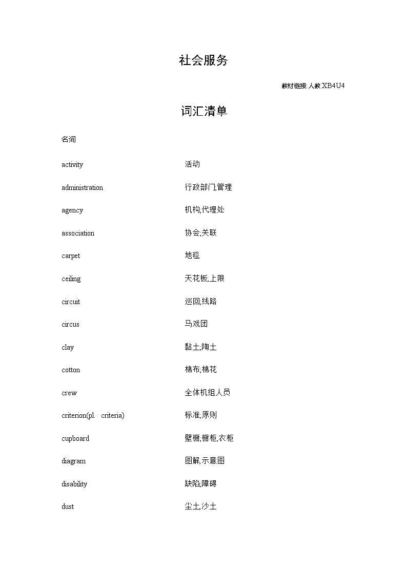 新高考英语一轮复习词汇社会服务练习含答案第1页