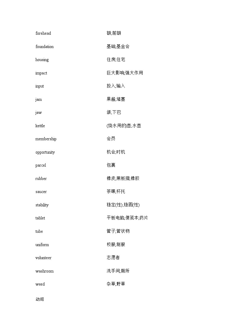 新高考英语一轮复习词汇社会服务练习含答案第2页