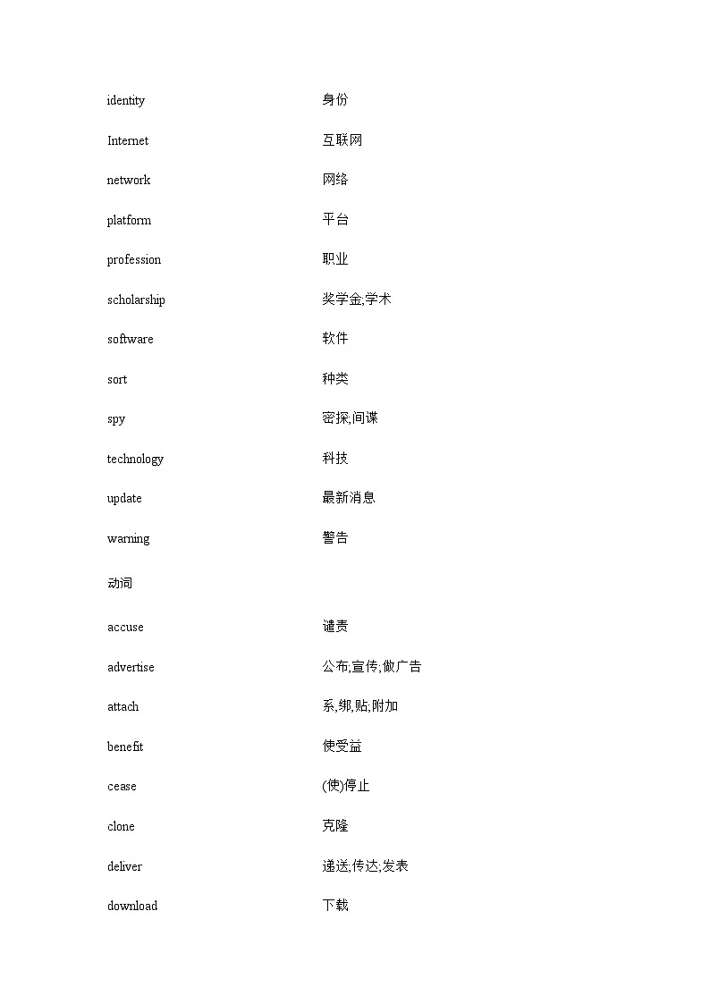 新高考英语一轮复习词汇科技练习含答案第2页