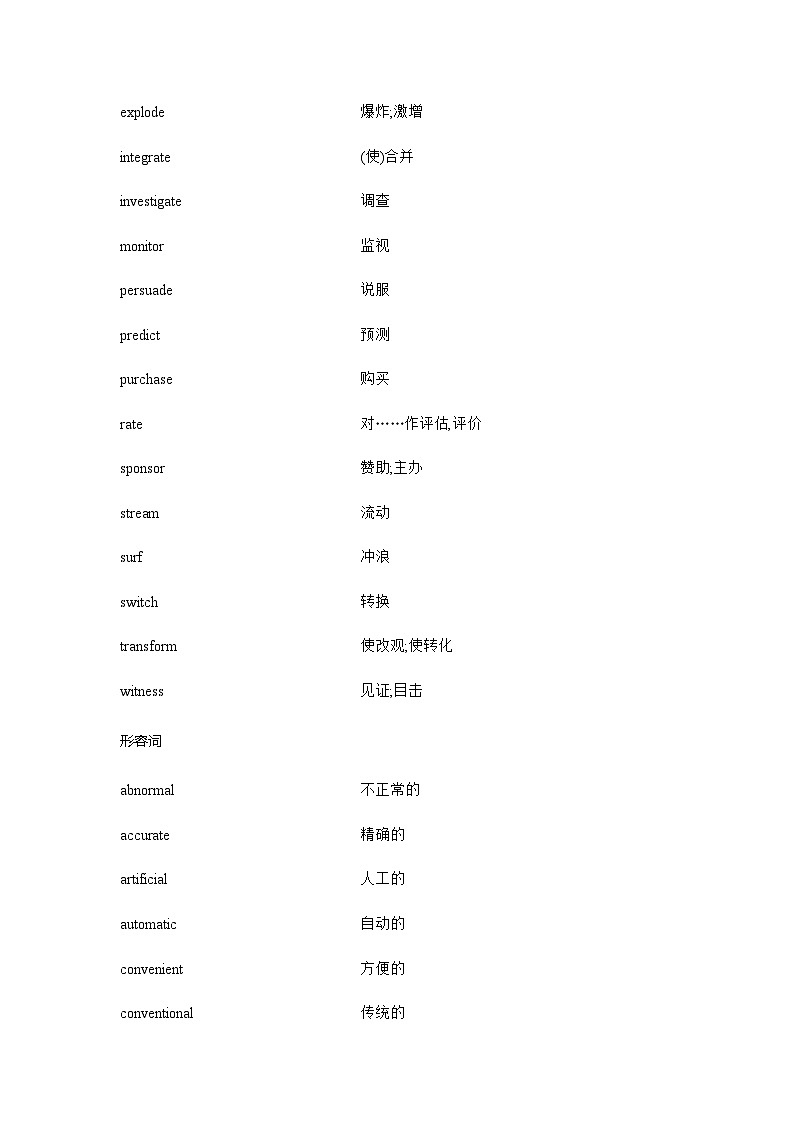 新高考英语一轮复习词汇科技练习含答案第3页