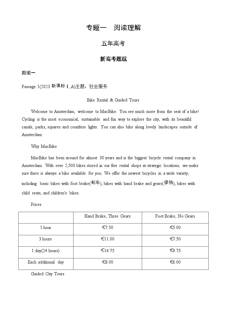 新高考英语一轮复习专题一阅读理解练习含答案第1页