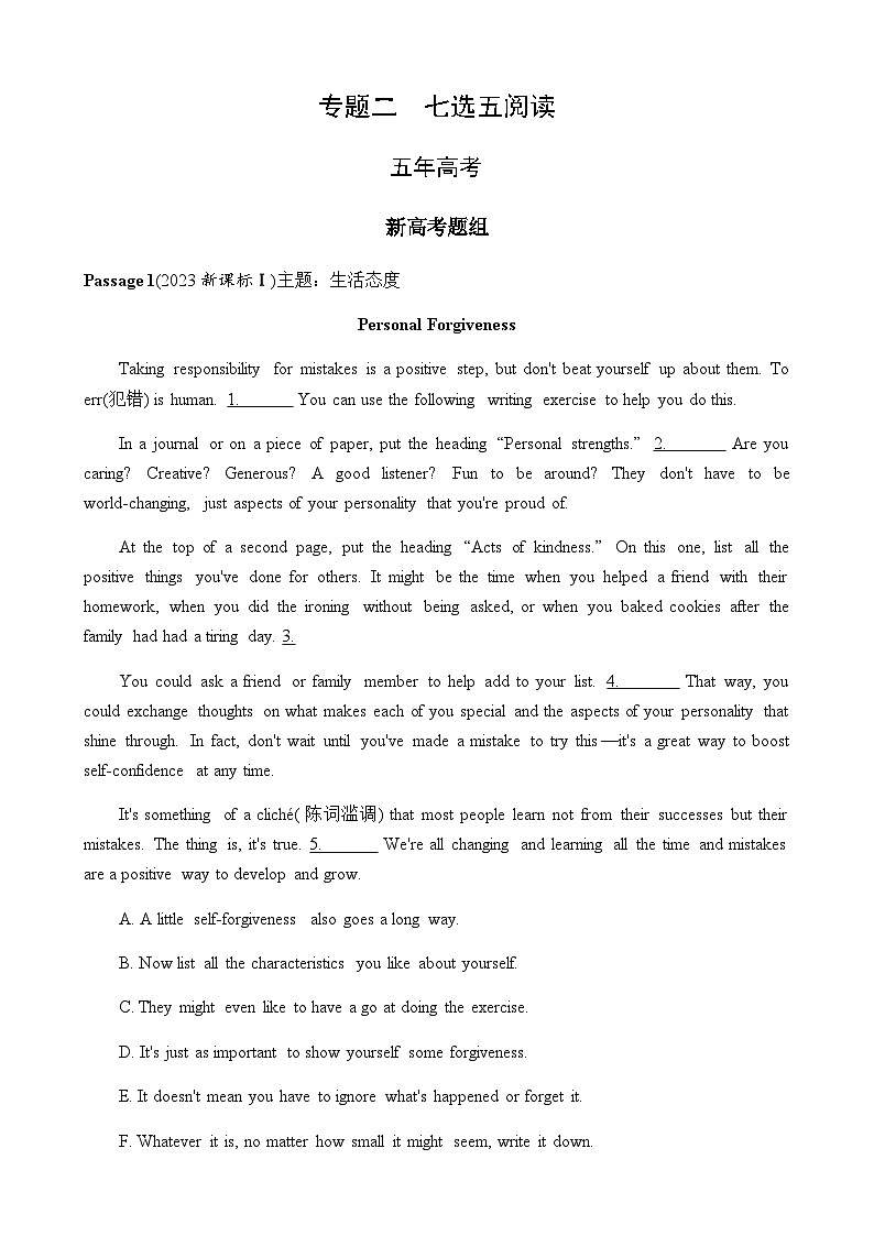 新高考英语一轮复习专题二七选五阅读练习含答案第1页