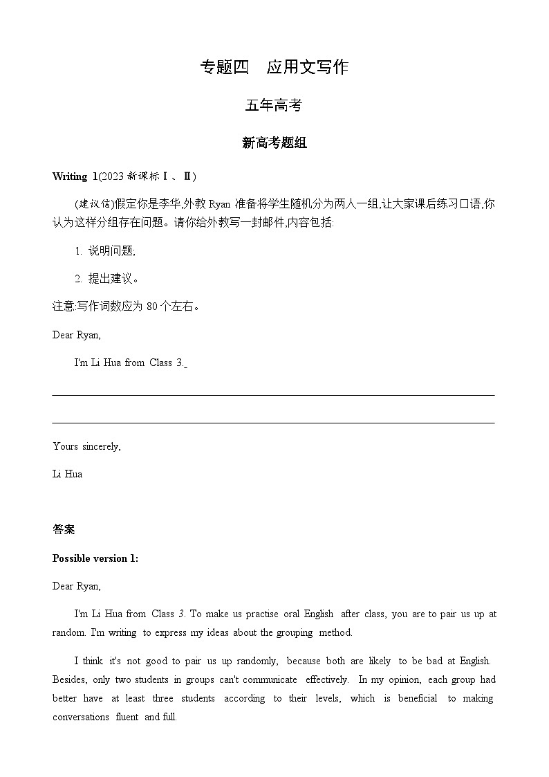 新高考英语一轮复习专题四应用文写作练习含答案第1页