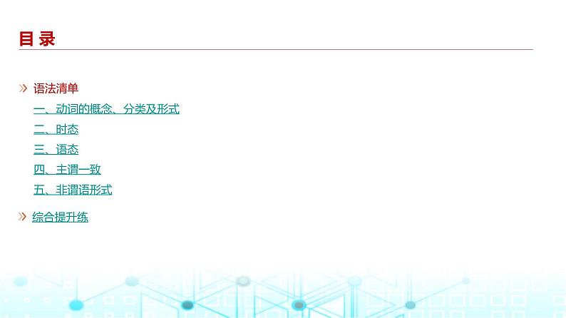 新高考英语一轮复习专题三动词课件第2页
