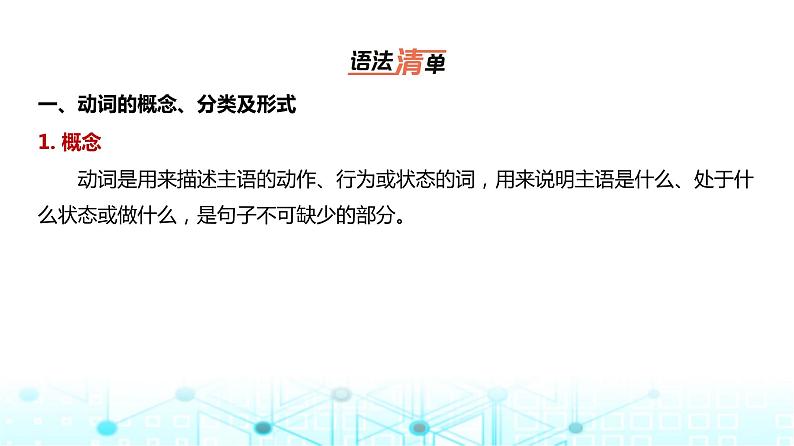 新高考英语一轮复习专题三动词课件第3页