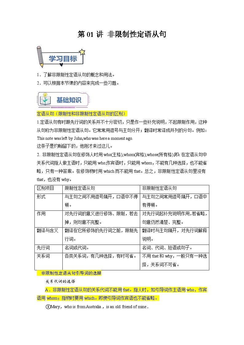 【暑假衔接】人教版新高二英语 暑假衔接讲义 第01讲 Unit1 语法 非限制性定语从句（选择性必修一）（教师版+学生版）01