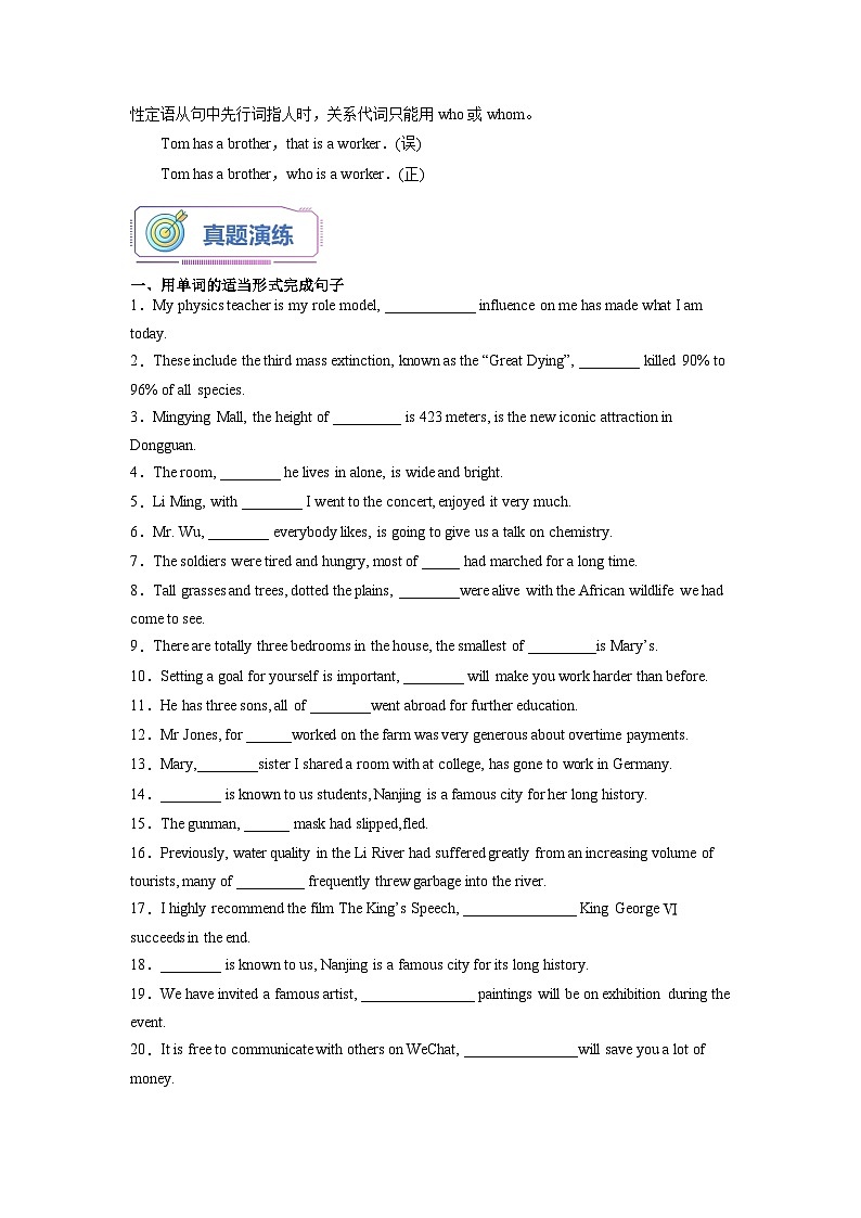 【暑假衔接】人教版新高二英语 暑假衔接讲义 第01讲 Unit1 语法 非限制性定语从句（选择性必修一）（教师版+学生版）03