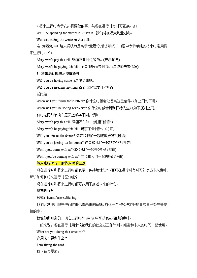 【暑假衔接】人教版新高二英语 暑假衔接讲义 第02讲 Unit2 语法 将来进行时（选择性必修一）（教师版+学生版）02