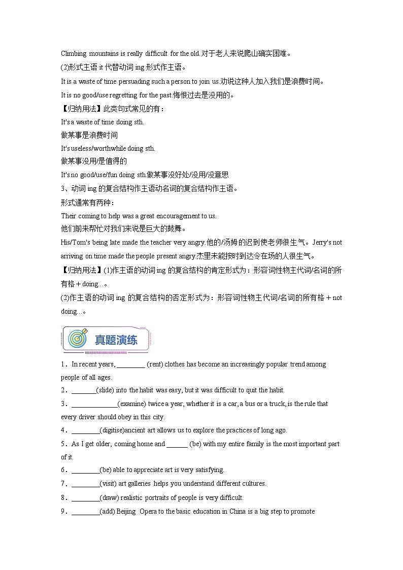 【暑假衔接】人教版新高二英语 暑假衔接讲义 第03讲 Unit3 语法 动词ing形式作主语（选择性必修一）（教师版+学生版）02