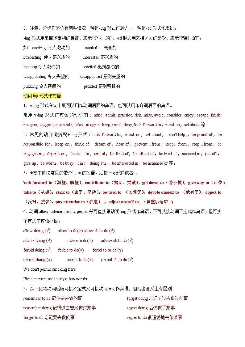 【暑假衔接】人教版新高二英语 暑假衔接讲义 第04讲 Unit4 语法 动词ing形式作宾语和表语（选择性必修一）（教师版+学生版）02