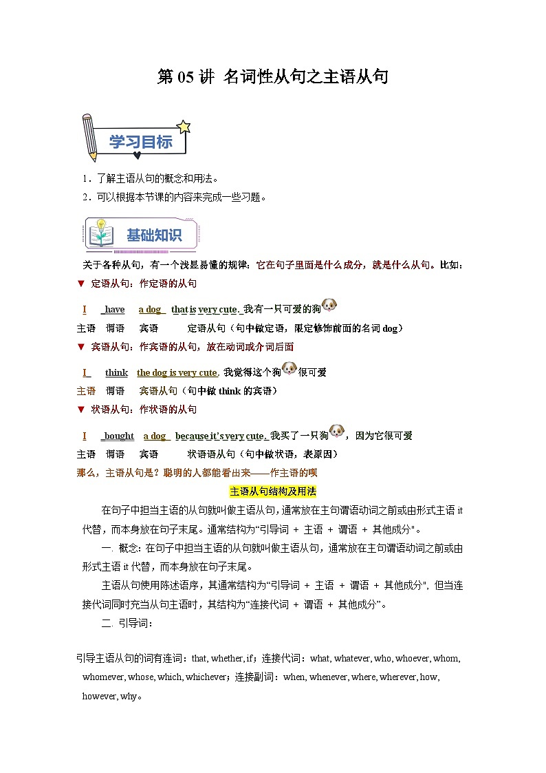 【暑假衔接】人教版新高二英语 暑假衔接讲义 第05讲 Unit5 语法 名词性从句之主语从句（选择性必修一）（教师版+学生版）01