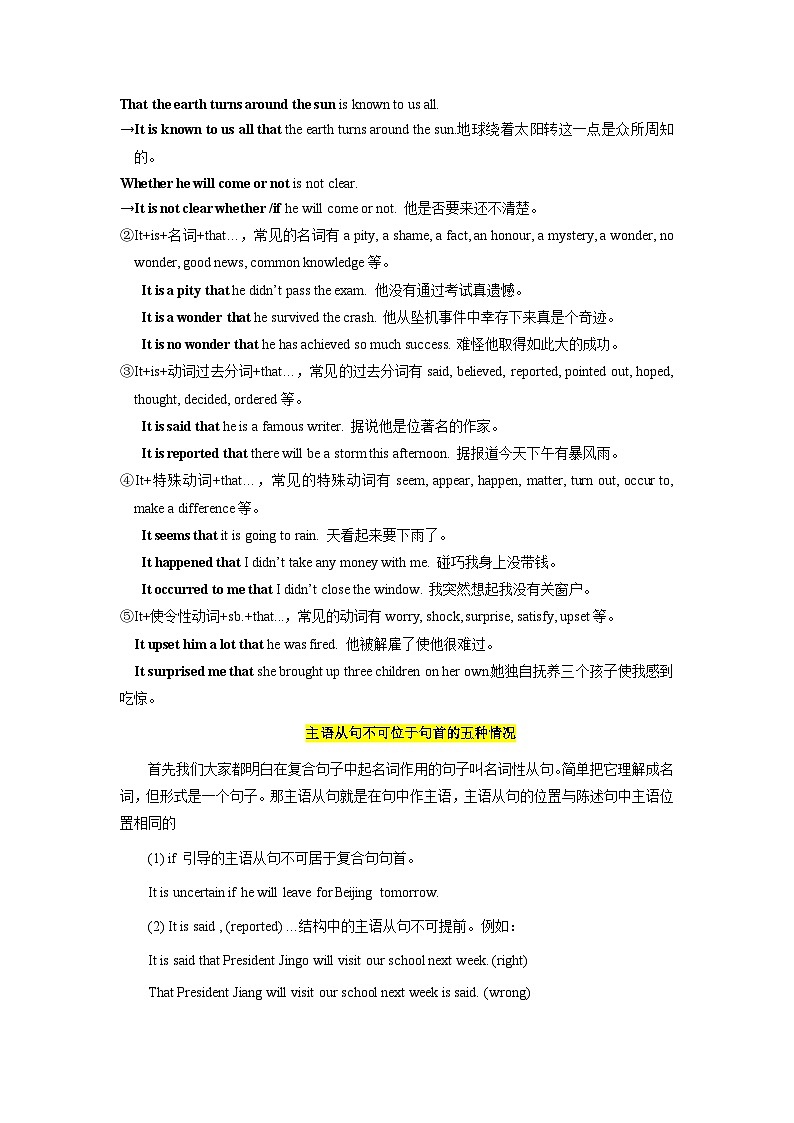 【暑假衔接】人教版新高二英语 暑假衔接讲义 第05讲 Unit5 语法 名词性从句之主语从句（选择性必修一）（教师版+学生版）03