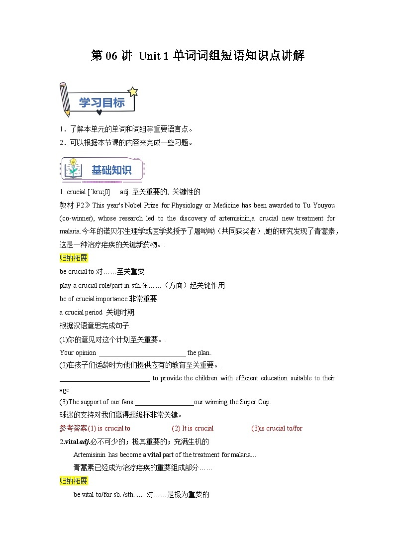 【暑假衔接】人教版新高二英语 暑假衔接讲义 第06讲 Unit 1 单词词组短语知识点讲解（选择性必修一）（教师版+学生版）01