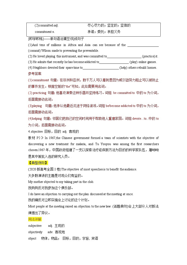【暑假衔接】人教版新高二英语 暑假衔接讲义 第06讲 Unit 1 单词词组短语知识点讲解（选择性必修一）（教师版+学生版）03