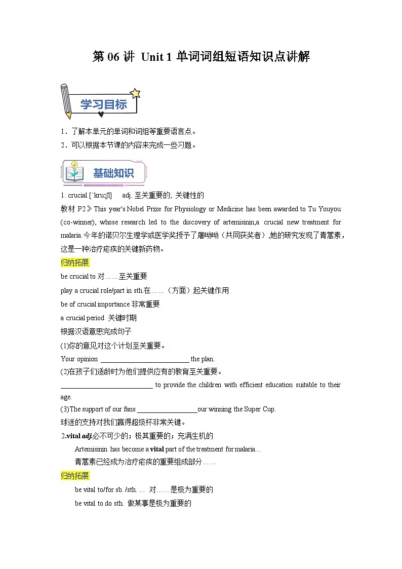 【暑假衔接】人教版新高二英语 暑假衔接讲义 第06讲 Unit 1 单词词组短语知识点讲解（选择性必修一）（教师版+学生版）01