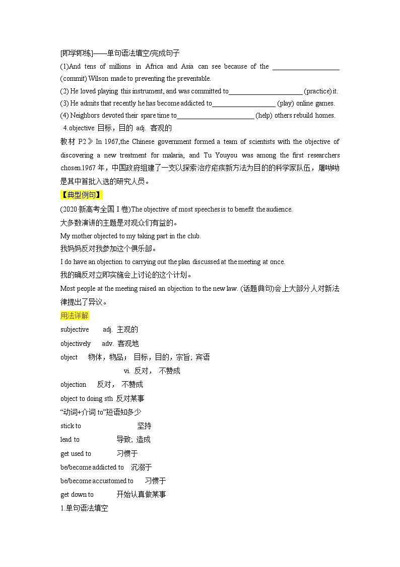 【暑假衔接】人教版新高二英语 暑假衔接讲义 第06讲 Unit 1 单词词组短语知识点讲解（选择性必修一）（教师版+学生版）03