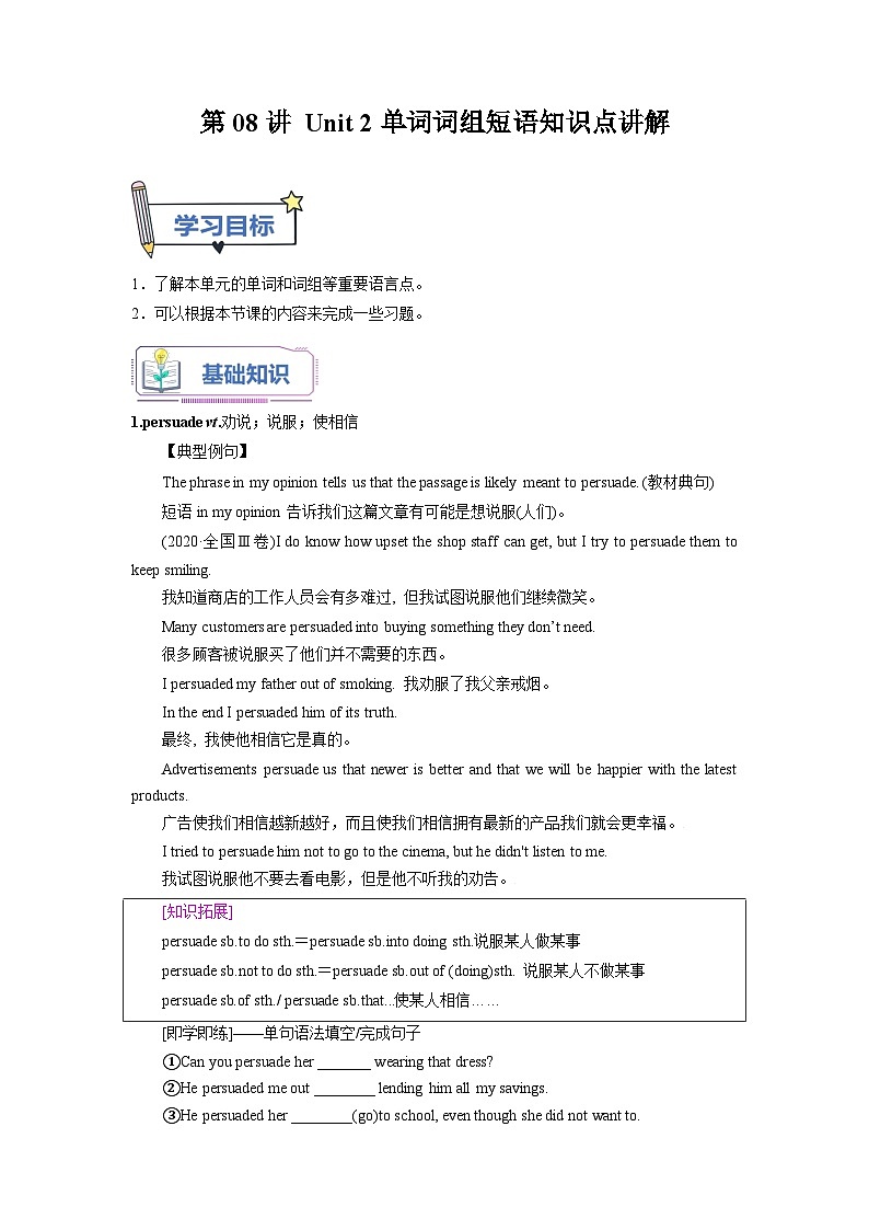 【暑假衔接】人教版新高二英语 暑假衔接讲义 第08讲 Unit 2 单词词组短语知识点讲解（选择性必修一）（教师版+学生版）01