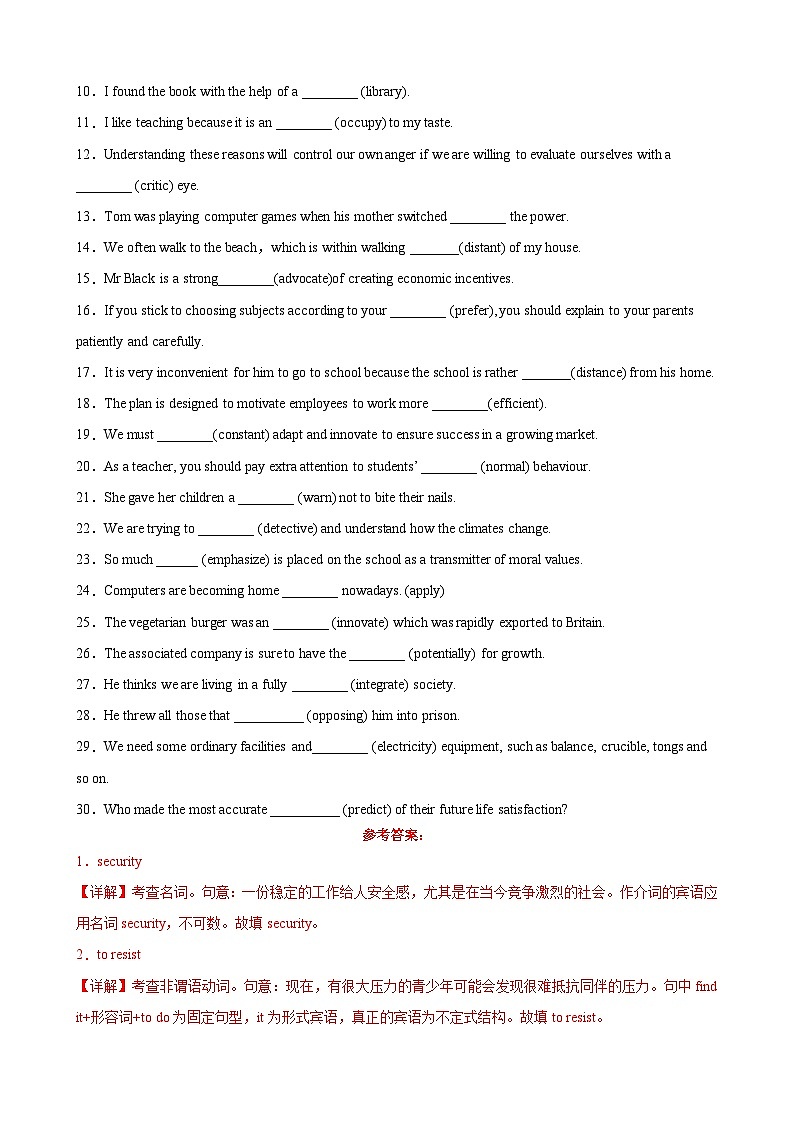 【暑假衔接】人教版新高二英语 暑假衔接讲义 第09讲 Unit 2 重点单词变形，短语，句型，语法练习（选择性必修一）（教师版+学生版）03