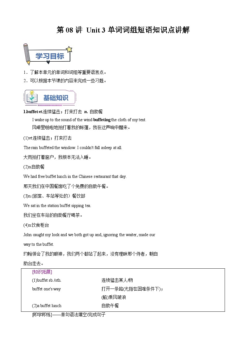 【暑假衔接】人教版新高二英语 暑假衔接讲义 第10讲 Unit 3 单词词组短语知识点讲解（选择性必修一）（教师版+学生版）01