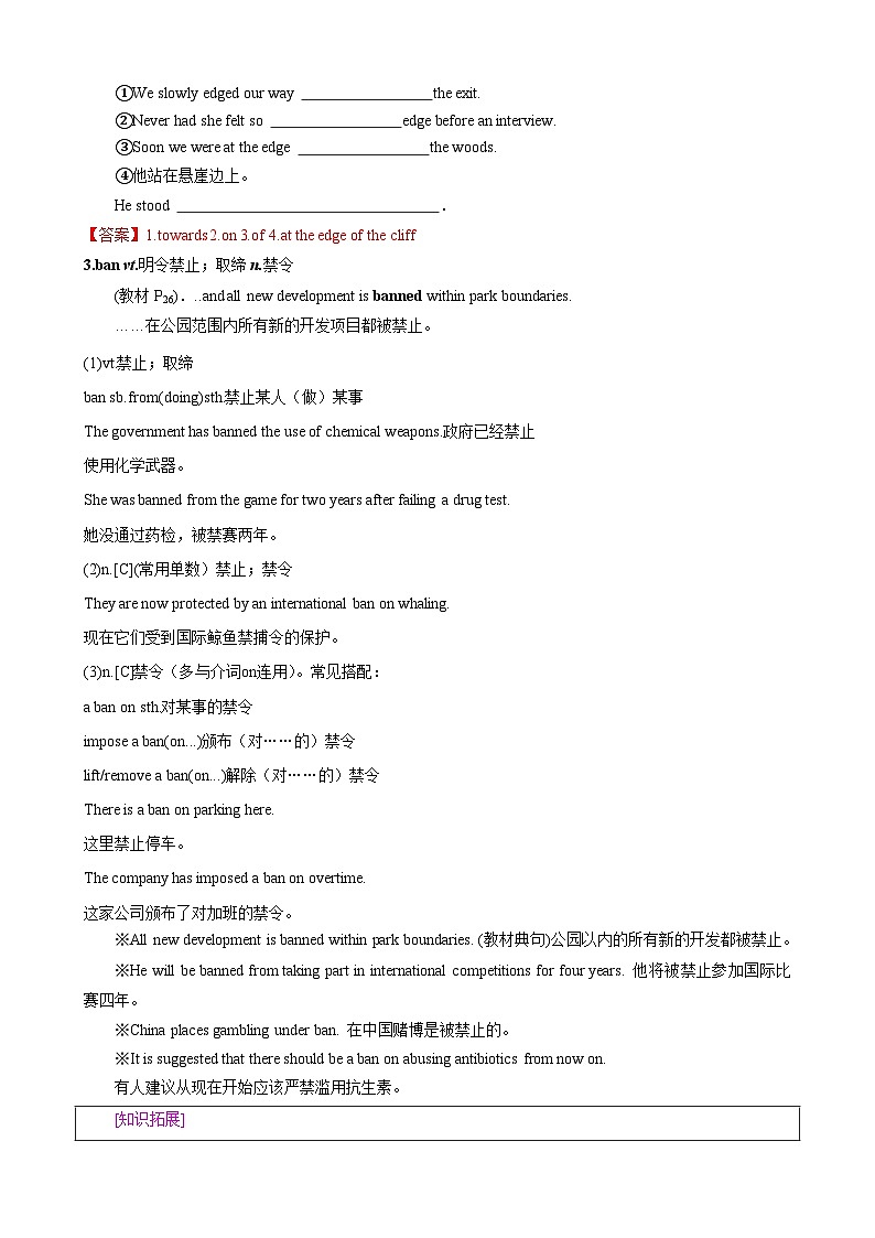 【暑假衔接】人教版新高二英语 暑假衔接讲义 第10讲 Unit 3 单词词组短语知识点讲解（选择性必修一）（教师版+学生版）03