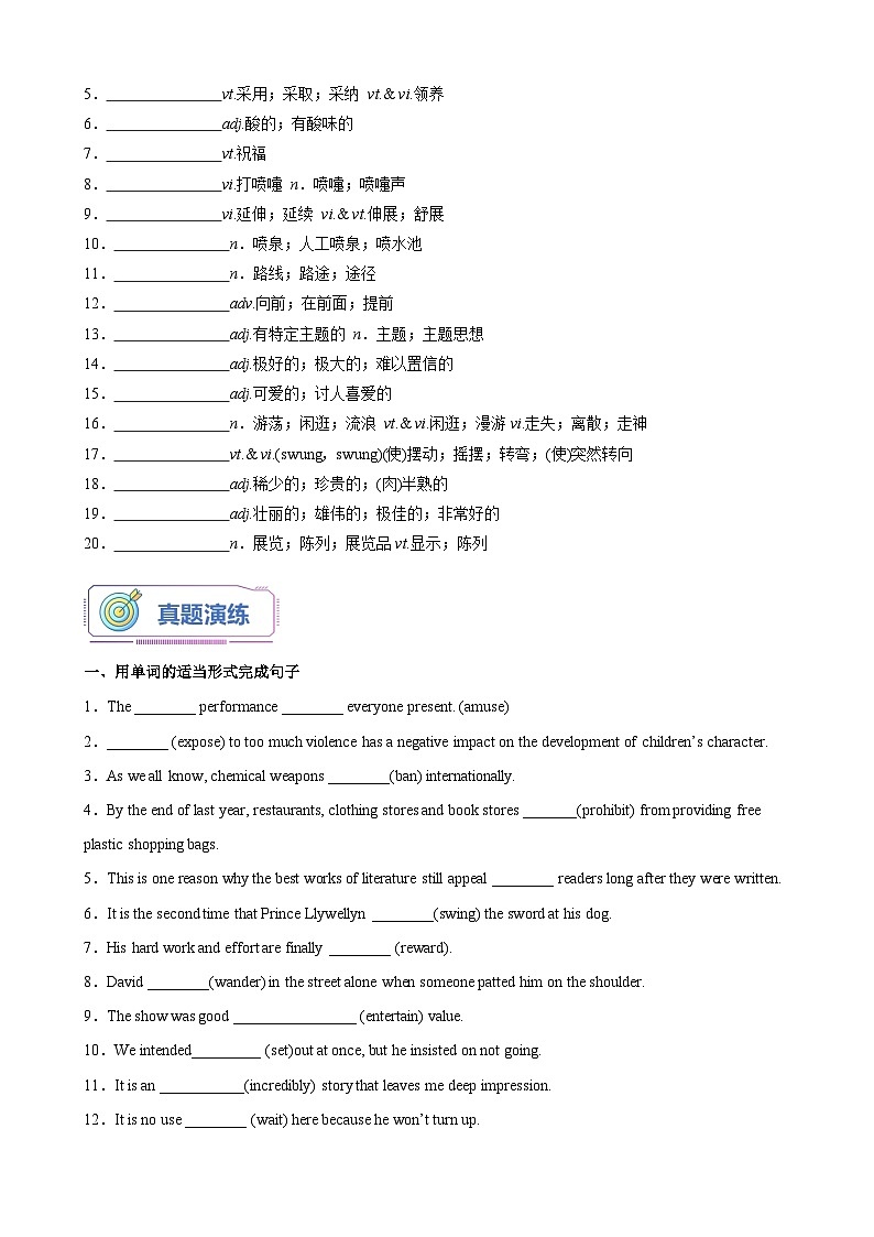 【暑假衔接】人教版新高二英语 暑假衔接讲义 第11讲 Unit 3 重点单词变形，词组，短语，句型练习（选择性必修一）（学生版）第2页