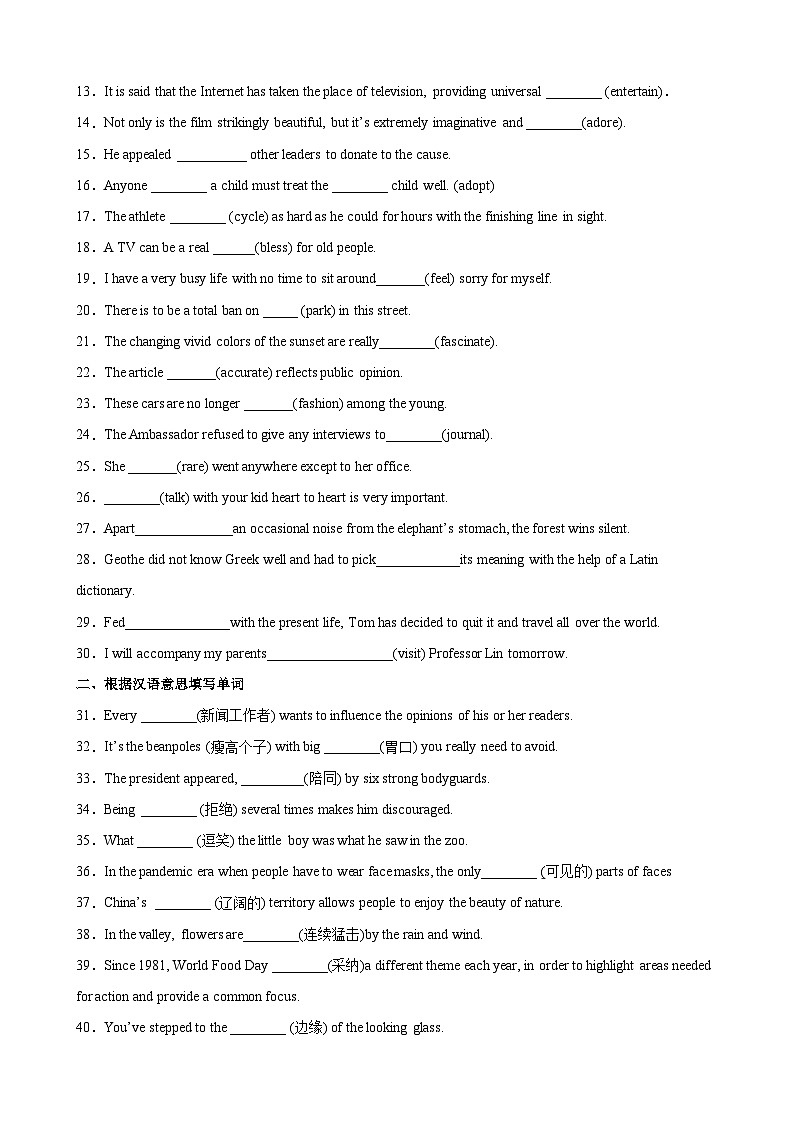 【暑假衔接】人教版新高二英语 暑假衔接讲义 第11讲 Unit 3 重点单词变形，词组，短语，句型练习（选择性必修一）（学生版）第3页