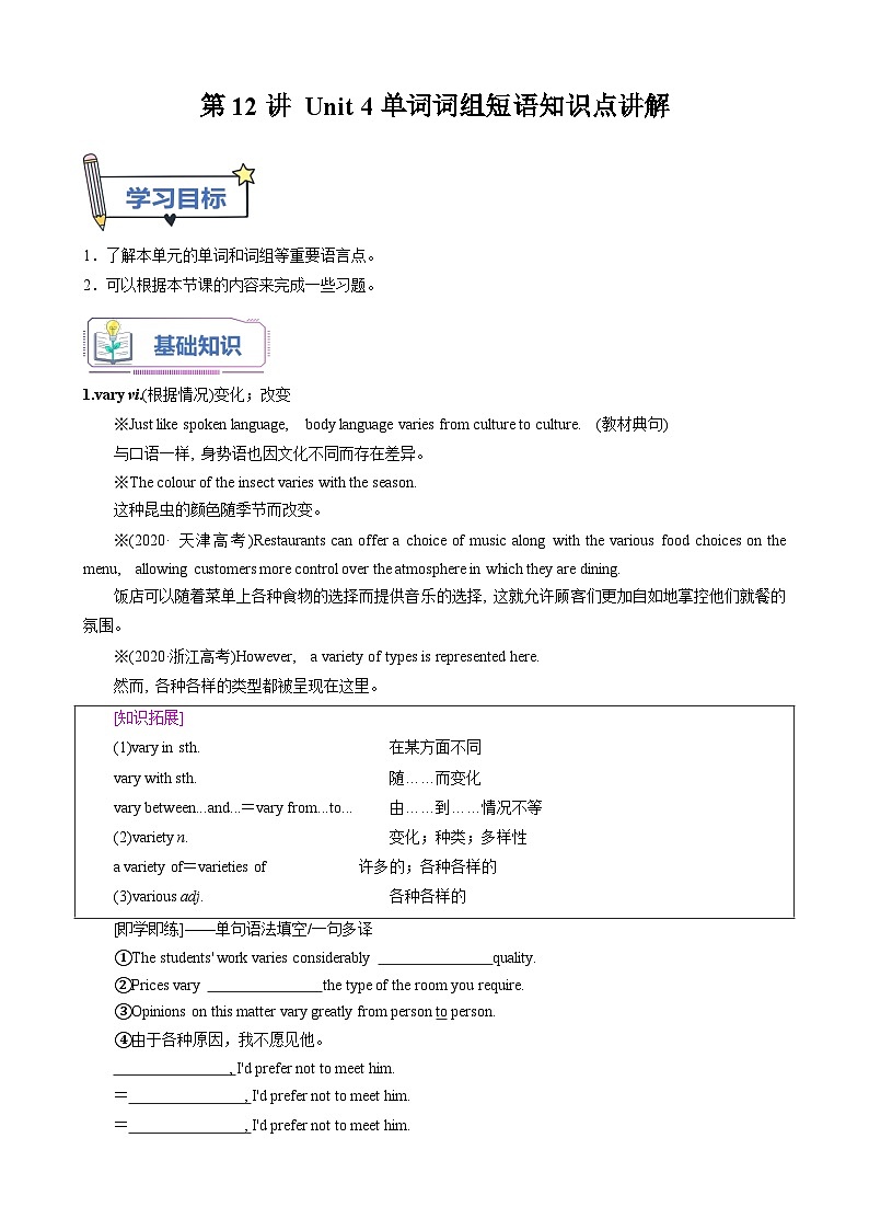 【暑假衔接】人教版新高二英语 暑假衔接讲义 第12讲 Unit 4 单词词组短语知识点讲解（选择性必修一）（教师版+学生版）01