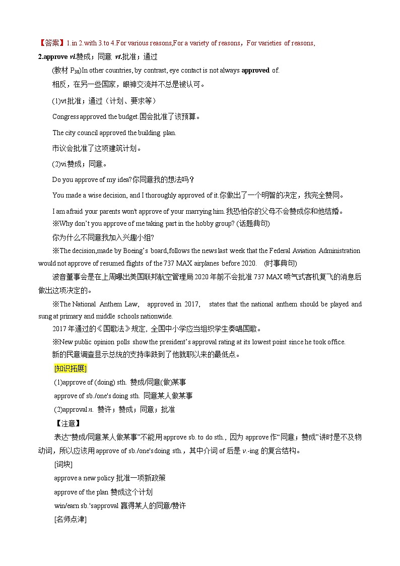 【暑假衔接】人教版新高二英语 暑假衔接讲义 第12讲 Unit 4 单词词组短语知识点讲解（选择性必修一）（教师版+学生版）02