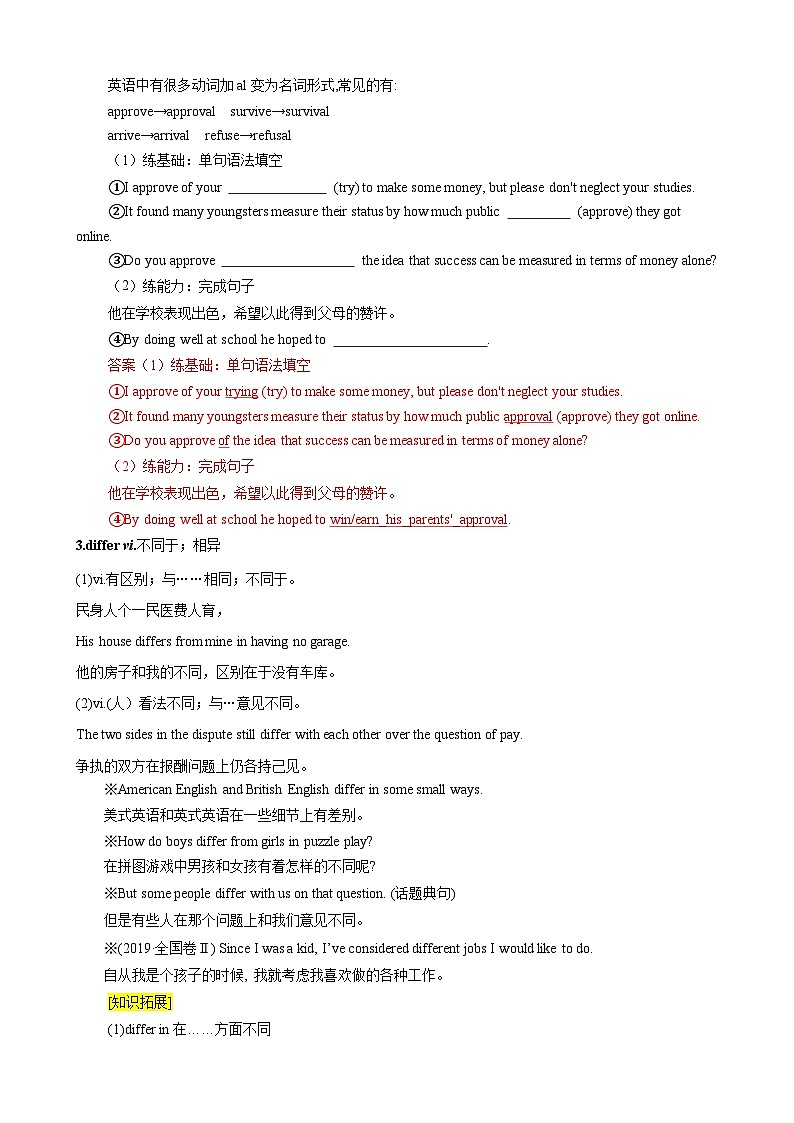 【暑假衔接】人教版新高二英语 暑假衔接讲义 第12讲 Unit 4 单词词组短语知识点讲解（选择性必修一）（教师版+学生版）03