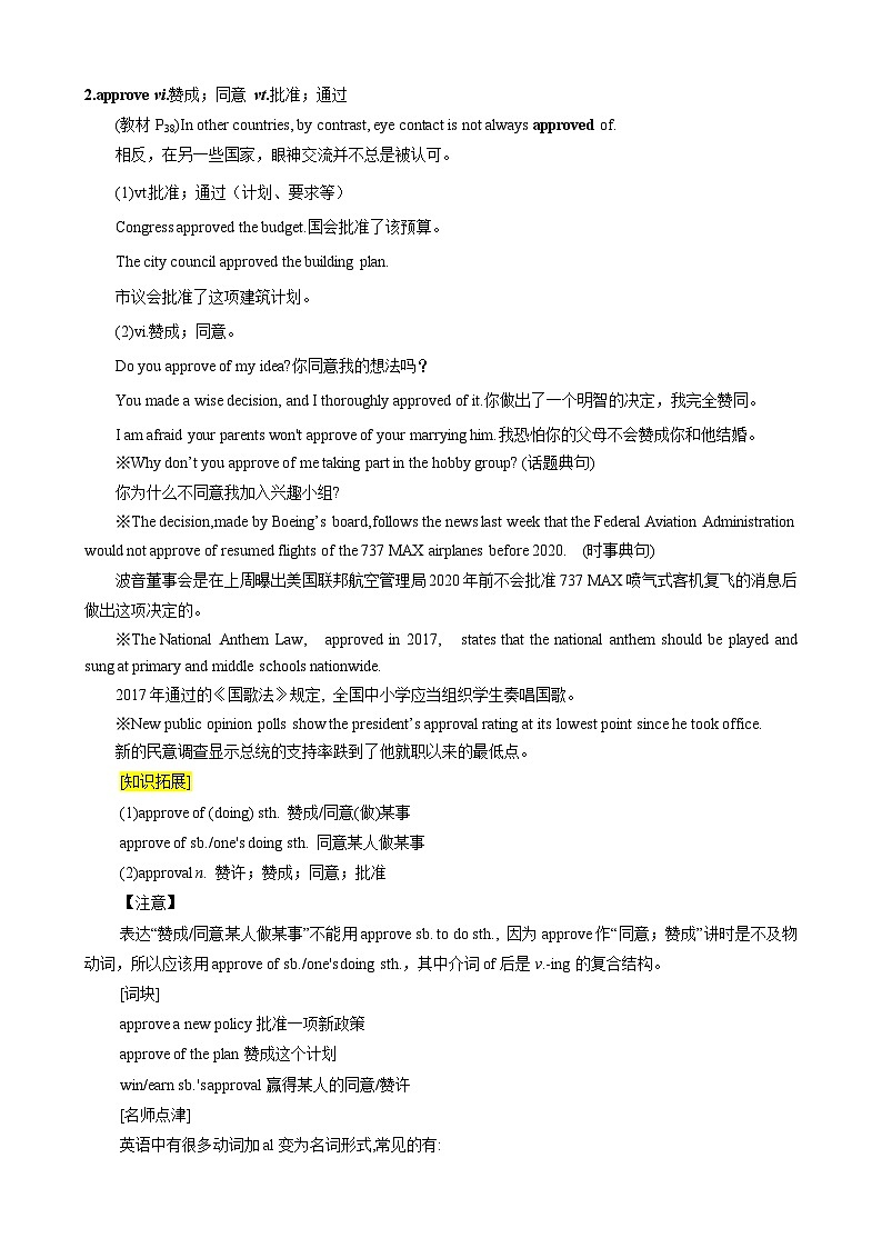 【暑假衔接】人教版新高二英语 暑假衔接讲义 第12讲 Unit 4 单词词组短语知识点讲解（选择性必修一）（教师版+学生版）02