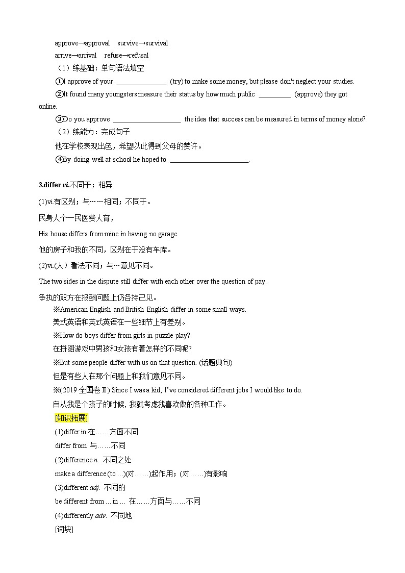 【暑假衔接】人教版新高二英语 暑假衔接讲义 第12讲 Unit 4 单词词组短语知识点讲解（选择性必修一）（教师版+学生版）03