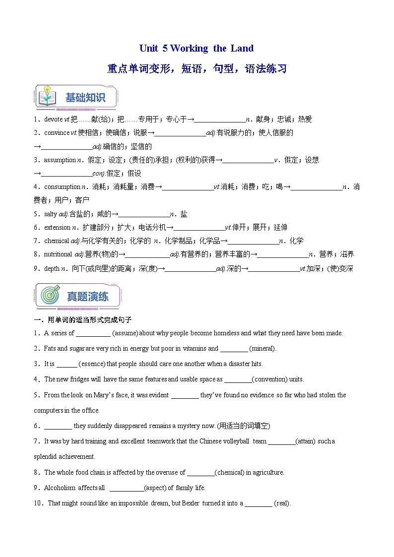 【暑假衔接】人教版新高二英语 暑假衔接讲义 第13讲 Unit 5 重点单词变形，短语，句型，语法练习（选择性必修一）（教师版+学生版）01