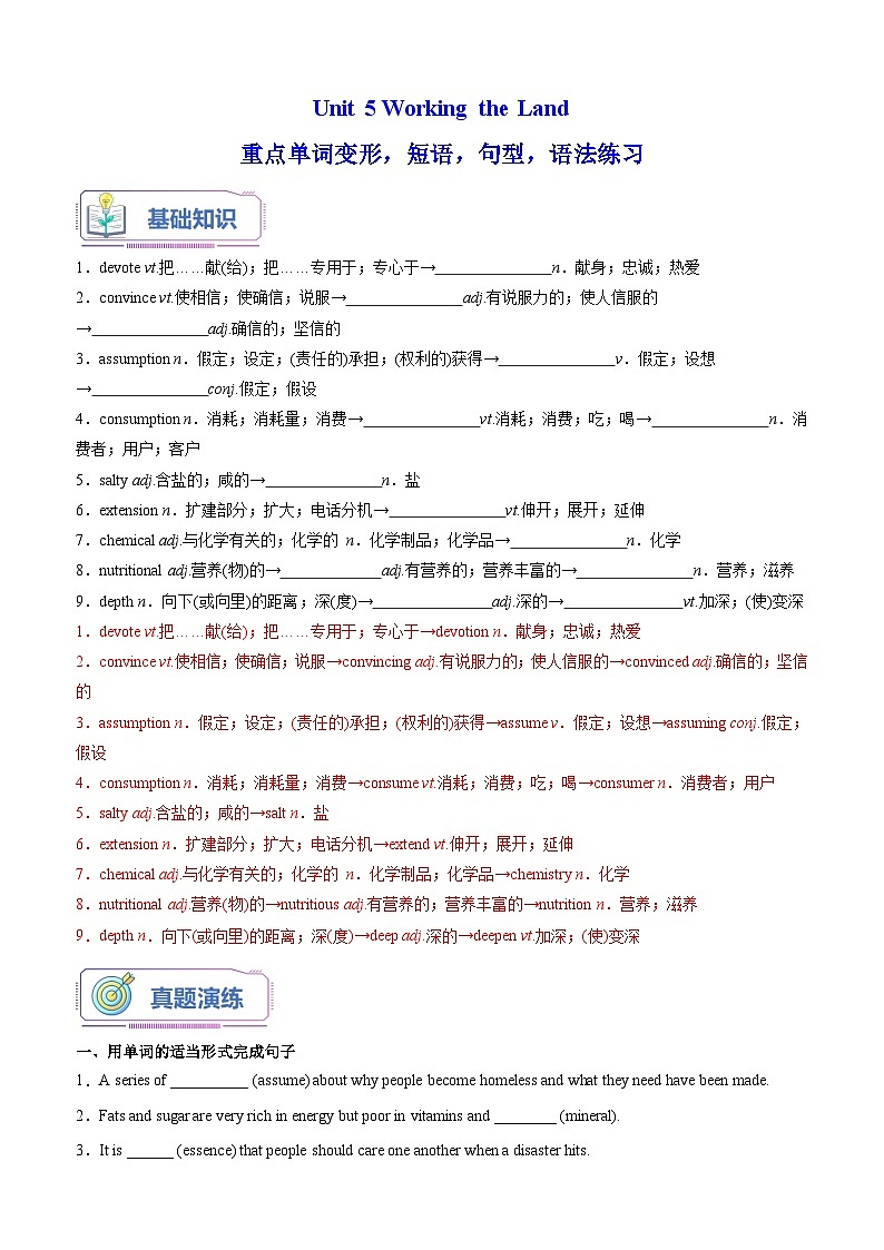 【暑假衔接】人教版新高二英语 暑假衔接讲义 第13讲 Unit 5 重点单词变形，短语，句型，语法练习（选择性必修一）（教师版+学生版）01