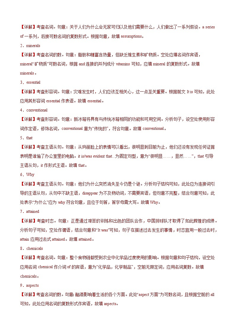 【暑假衔接】人教版新高二英语 暑假衔接讲义 第13讲 Unit 5 重点单词变形，短语，句型，语法练习（选择性必修一）（教师版+学生版）03