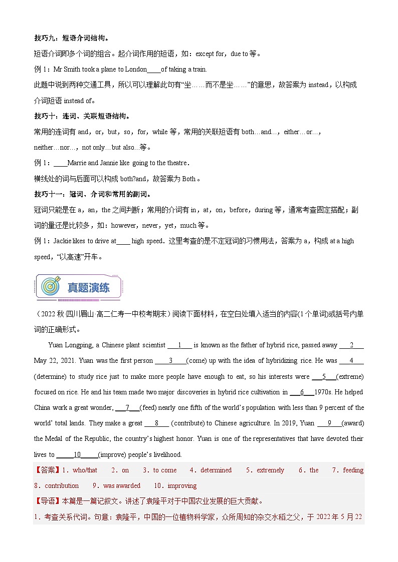 【暑假衔接】人教版新高二英语 暑假衔接讲义 第14讲 语法填空（教师版）第3页