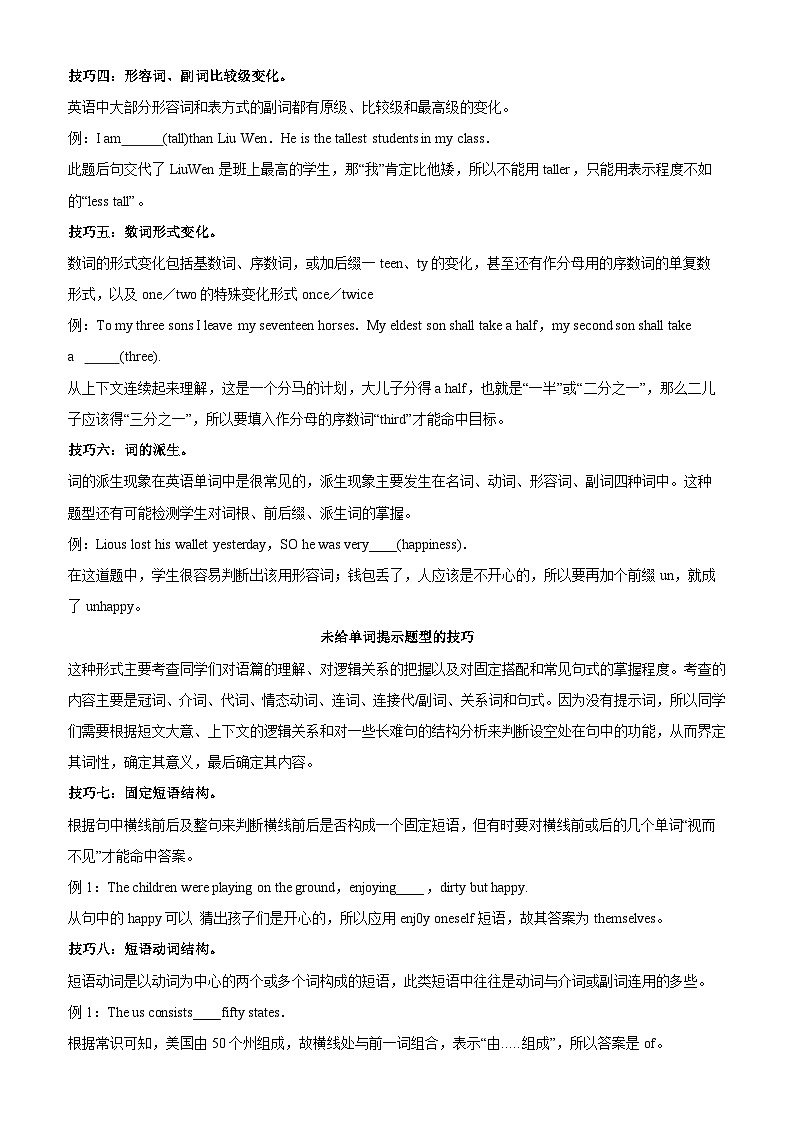【暑假衔接】人教版新高二英语 暑假衔接讲义 第14讲 语法填空（学生版）第2页