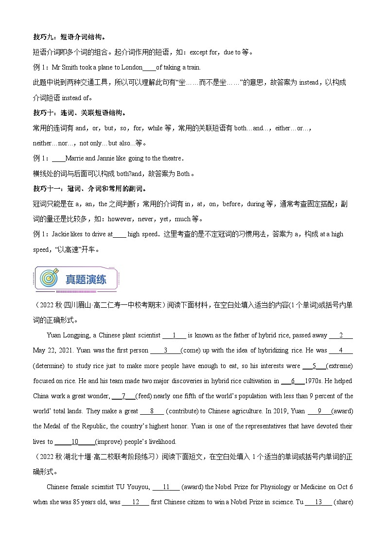 【暑假衔接】人教版新高二英语 暑假衔接讲义 第14讲 语法填空（学生版）第3页