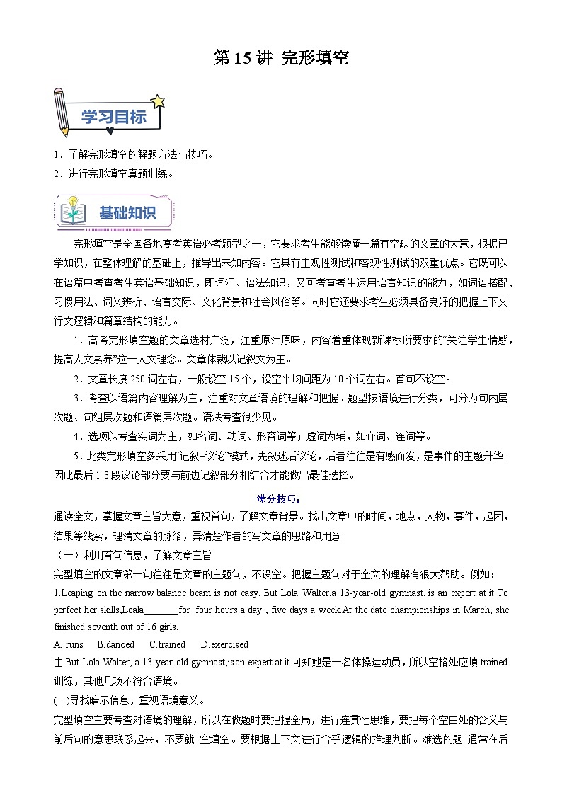 【暑假衔接】人教版新高二英语 暑假衔接讲义 第15讲 完形填空（教师版+学生版）01