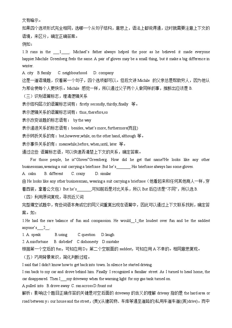 【暑假衔接】人教版新高二英语 暑假衔接讲义 第15讲 完形填空（教师版+学生版）02