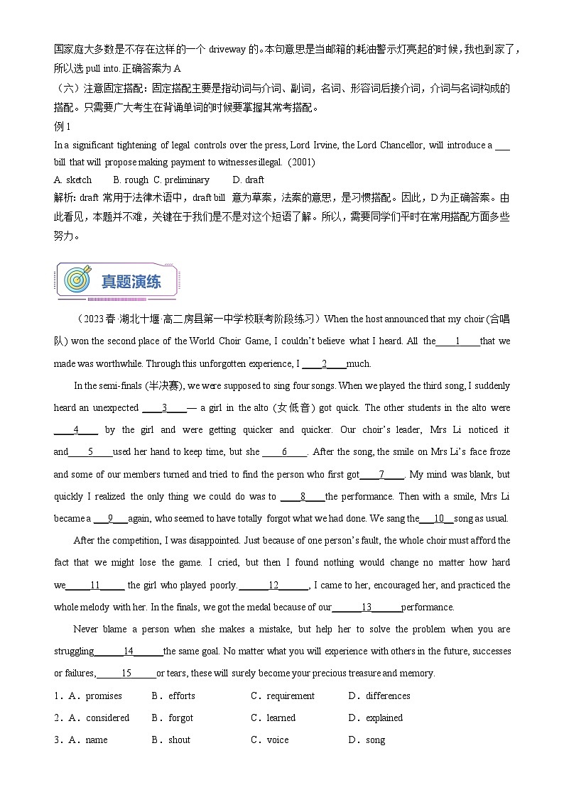 【暑假衔接】人教版新高二英语 暑假衔接讲义 第15讲 完形填空（教师版+学生版）03