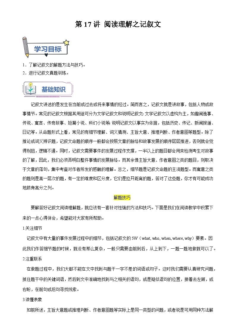 【暑假衔接】人教版新高二英语 暑假衔接讲义 第17讲 阅读理解之记叙文（教师版+学生版）01