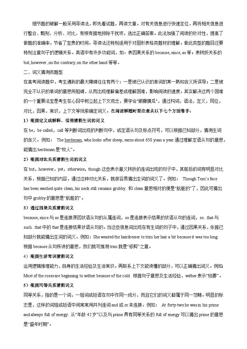 【暑假衔接】人教版新高二英语 暑假衔接讲义 第18讲 阅读理解之说明文（教师版+学生版）02