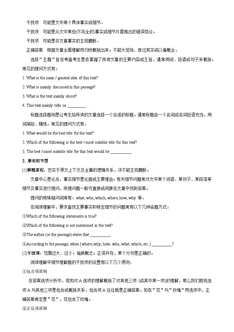 【暑假衔接】人教版新高二英语 暑假衔接讲义 第19讲 阅读理解之议论文（教师版+学生版）02