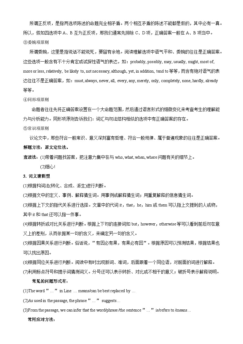 【暑假衔接】人教版新高二英语 暑假衔接讲义 第19讲 阅读理解之议论文（教师版+学生版）03