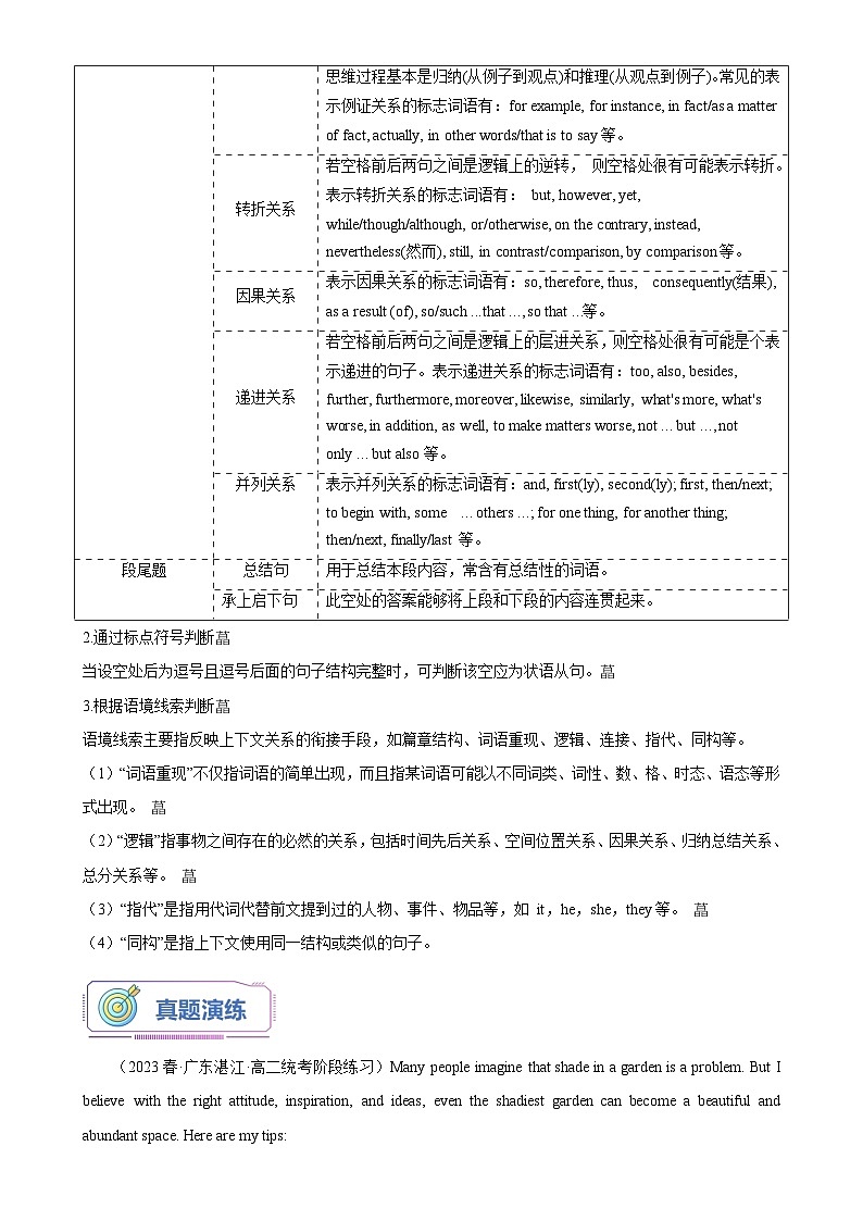 【暑假衔接】人教版新高二英语 暑假衔接讲义 第20讲 七选五（教师版+学生版）02