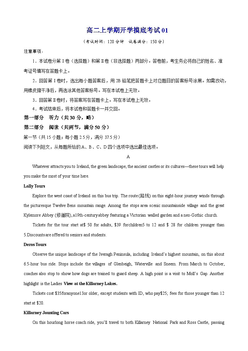 【暑假衔接】人教版新高二英语 暑假衔接讲义 第22讲 高二上学期开学摸底考试01（教师版+学生版）01