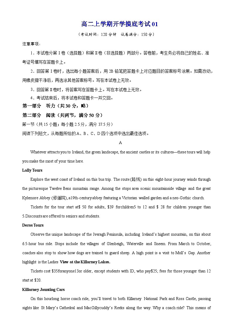 【暑假衔接】人教版新高二英语 暑假衔接讲义 第22讲 高二上学期开学摸底考试01（教师版+学生版）01