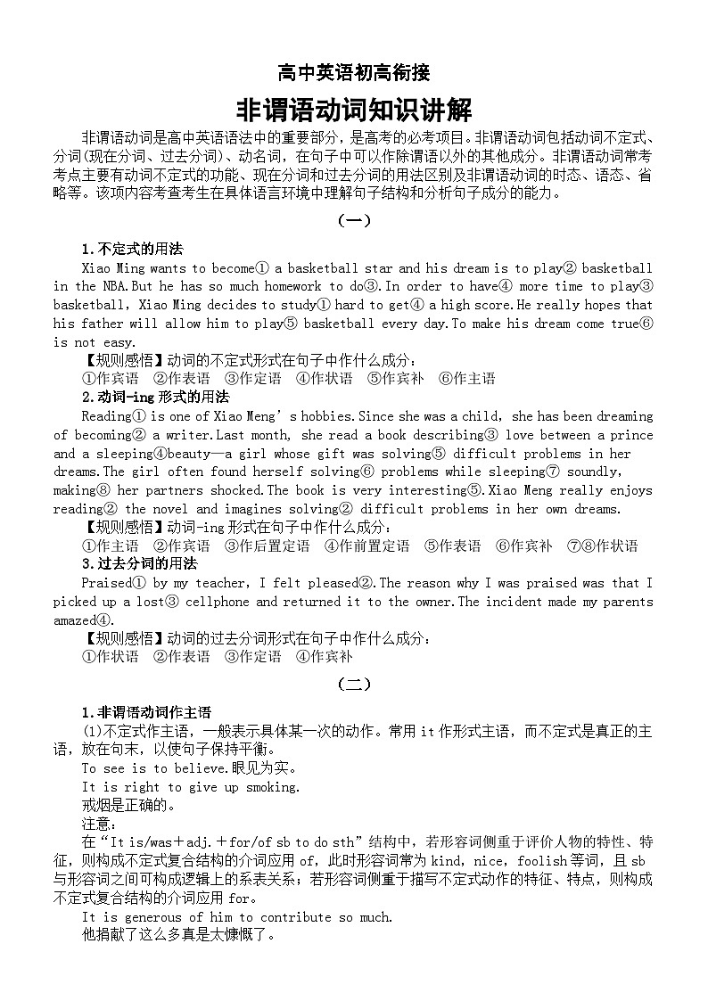 高中英语初高衔接非谓语动词知识讲解01