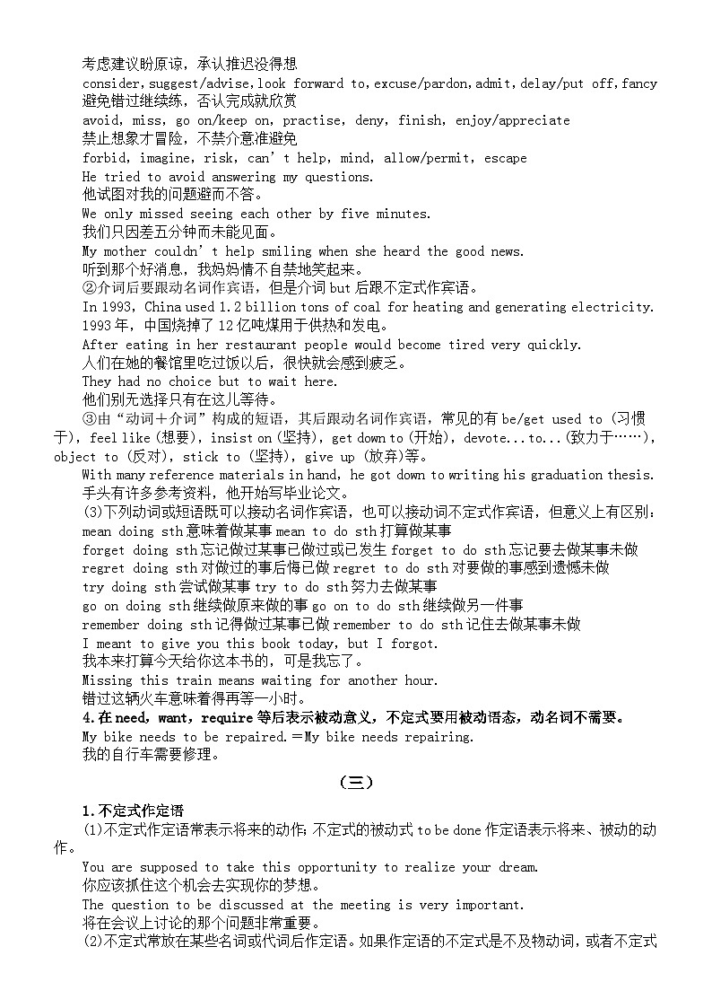 高中英语初高衔接非谓语动词知识讲解03