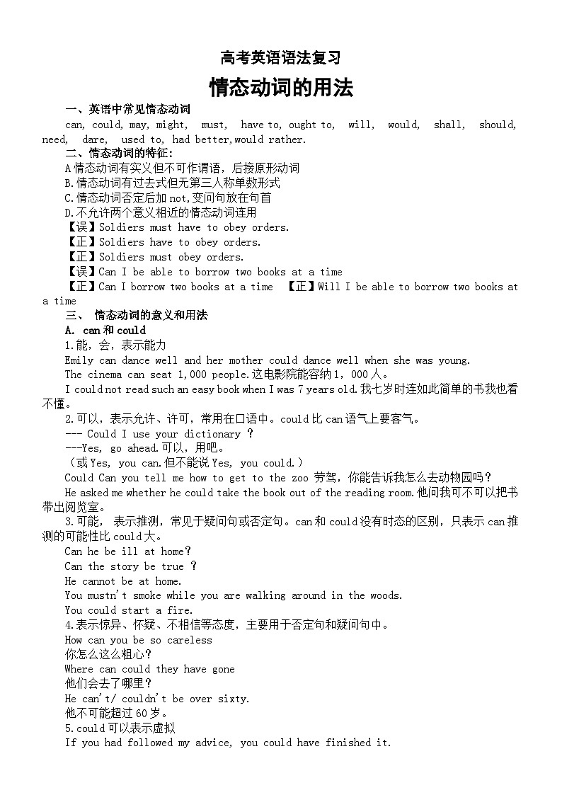 高中英语2025届高考语法复习情态动词的用法知识讲解第1页